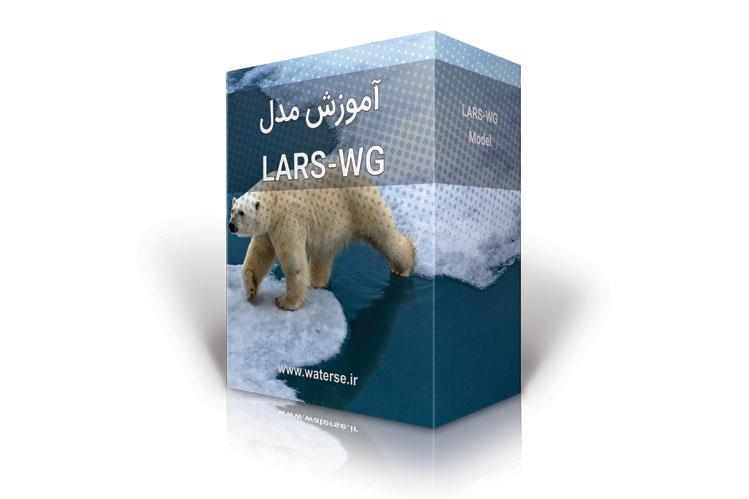 آموزش نرم افزار Lars-wg
