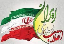 پاورپوینت آشنایی با انقلاب اسلامی ایران