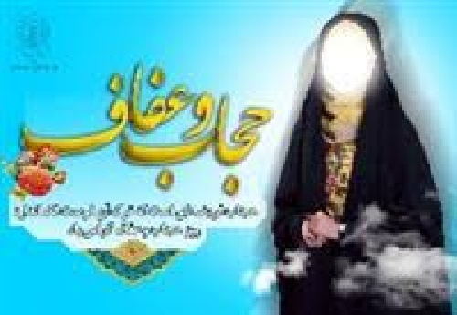 دانلود فایل  بررسي مباني حجاب و عفاف در قرآن