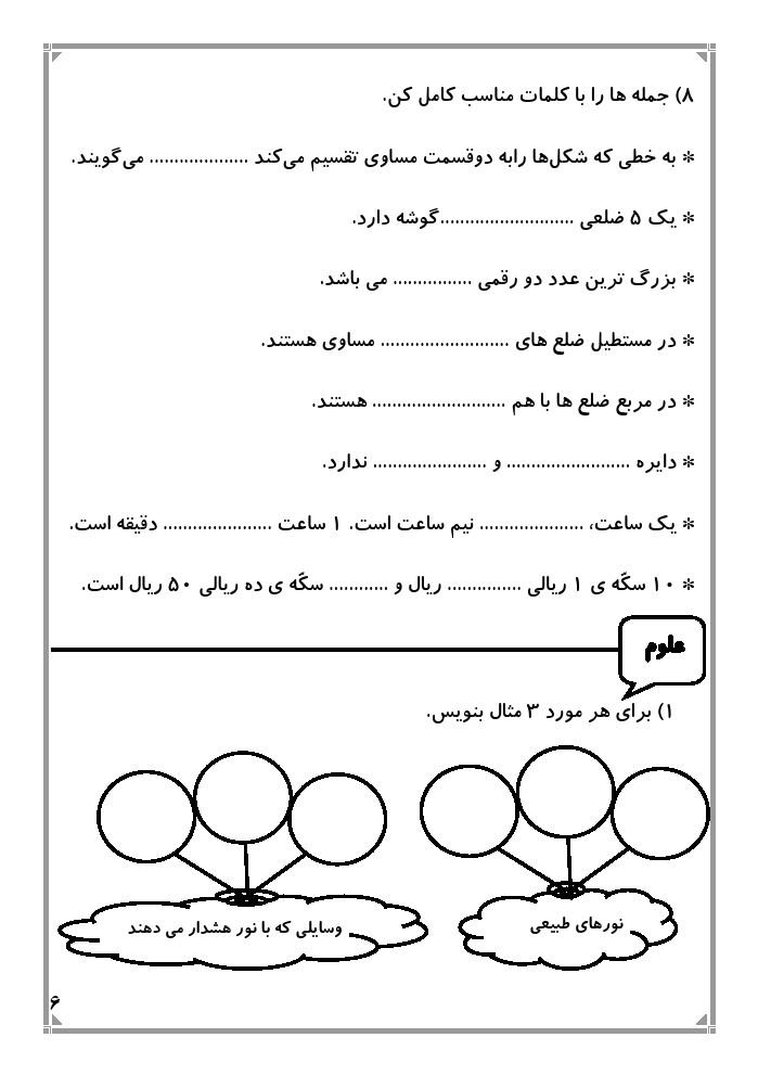 کاربرگ ماهانه دی ماه پایه دوم دبستان (ابتدائی): (ریاضی، فارسی، علوم وهدیه) (89 صفحه)