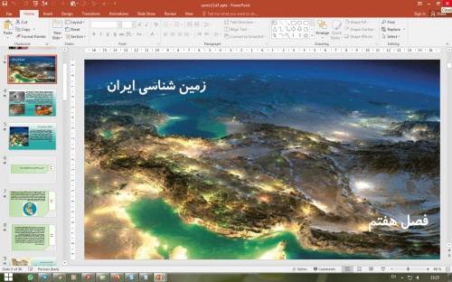 پاورپوینت فصل 7 زمین شناسچی پایه یازدهم: زمین شناسی ایران