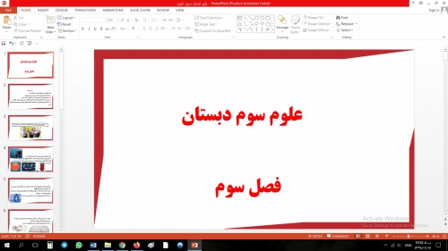 پاورپوینت فصل سوم علوم سوم دبستان