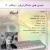  آلبوم ملودی های ماندگار ایرانی-داریوش 1