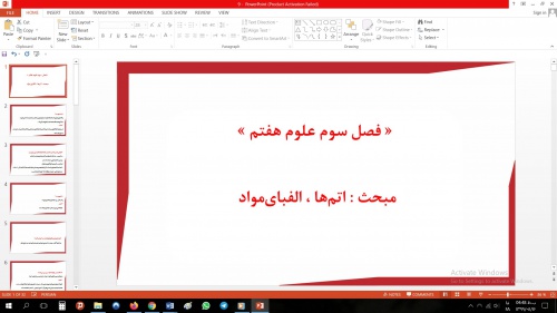 پاورپوینت فصل سوم علوم مقطع هفتم اﺗﻢﻫﺎ ، اﻟﻔﺒﺎیﻣﻮاد