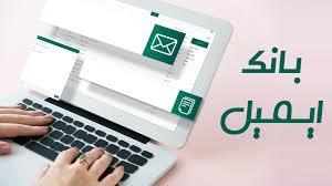 بانک ایمیل 50 هزار کاربر و مشتری فعال ایرانی سال جدید 1402 (دانشجو-دانش آموز - استاد - معلم و غیره)