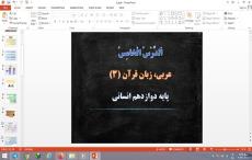 پاورپوینت درس 5 عربی دوازدهم علوم انسانی الدرس الخامس