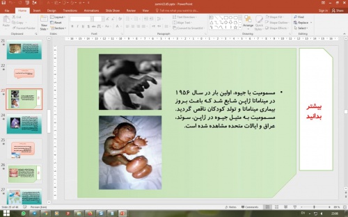 پاورپوینت فصل 5 زمین شناسی پایه یازدهم: زمین شناسی و سلامت