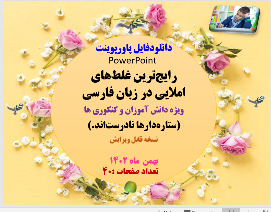 رایج ترین غلط های املایی در زبان فارسی