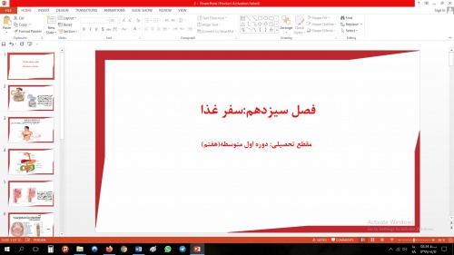پاورپوینت فصل سیزدهم علوم مقطع هفتم سفر غذا