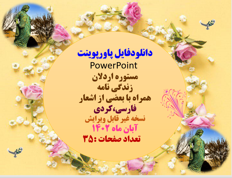 مستوره اردلان زندگی نامه همراه با بعضی از اشعار فارسی،کردی