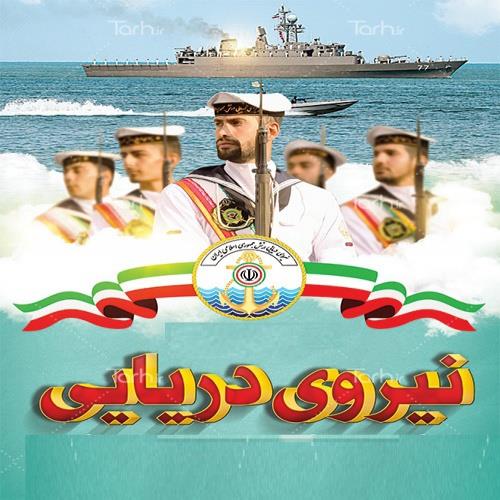  پاورپوینت نیرویی دریایی ارتش ایران