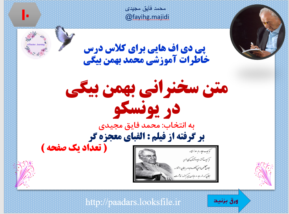 خاطرات آموزشی محمد بهمن بیگی  متن سخنرانی بهمن بیگی در یونسکو