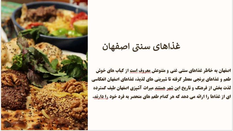 پاورپوینت غذاهای سنتی شهر اصفهان