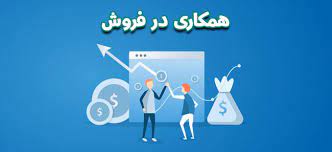 نحوه همکاری در فروش فایل کتاب