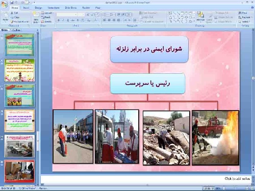   پاورپوینت درس یازدهم آمادگی دفاعی پایه نهم ایمنی در برابر زمین لرزه 