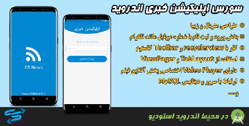  سورس اپلیکیشن خبری اندروید