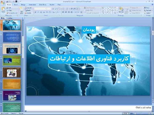   پاورپوینت پودمان دوم کار و فناوری پایه هفتم کاربرد فناوری اطلاعات و ارتباطات