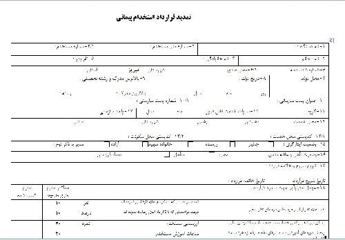  فرم کامل و قابل ویرایش قرارداد تمديد قرارداد استخدام پیماني