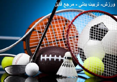  تحقیق درباره فیزیک در تنیس