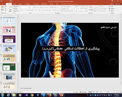  پاورپوینت درس 13 سلامت و بهداشت پایه دوازدهم: پیشگیری از اختلالات اسکلتی  عضلانی (کمر درد)