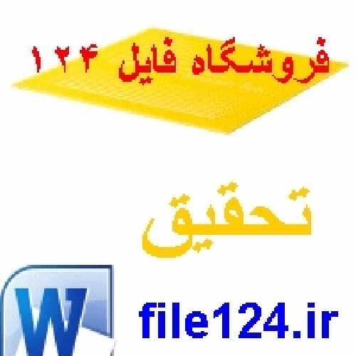  دانلود تحقیق روش کراس