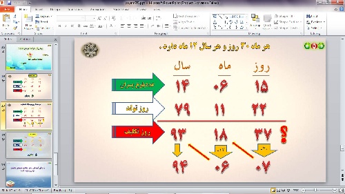  پاورپوینت درس 8  پیام های آسمانی  هفتم   (افتخار بندگی )