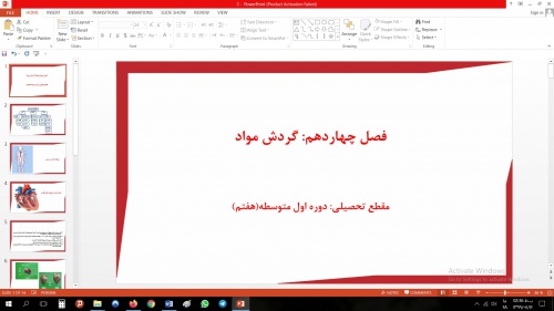 دانلود پاورپوینت فصل چهاردهم علوم مقطع هفتم گردش مواد