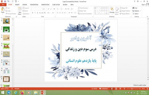  پاورپوینت درس 3 دین و زندگی پایه یازدهم علوم انسانی آخرین پیامبر 