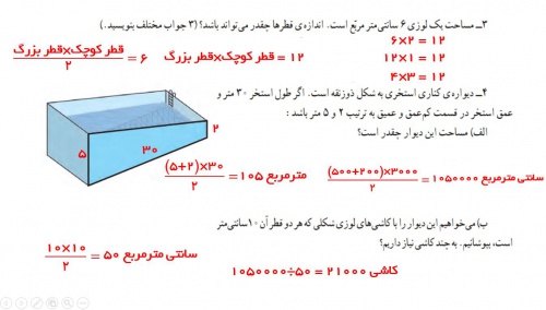  پاورپوینت فصل ششم ریاضی پایه پنجم با فرمت pptx