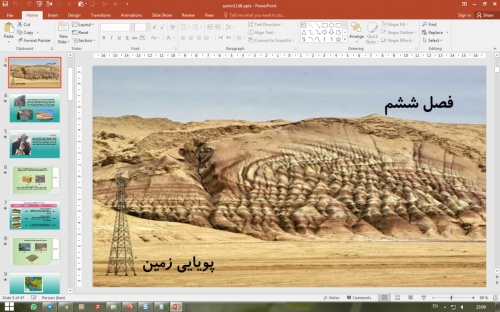 دانلود پاورپوینت فصل 6 زمین شناسی پایه یازدهم: پویایی زمین