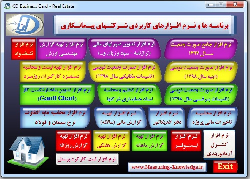  مجموعه برنامه ها و نرم افزارهای کاربردی شرکتهای پیمانکاری (نسخه سال1398)