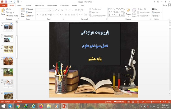 پاورپوینت هوازدگی فصل 13 علوم هشتم