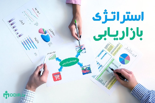  پاورپوینت استراتژی بازاریابی ( 53 اسلاید )