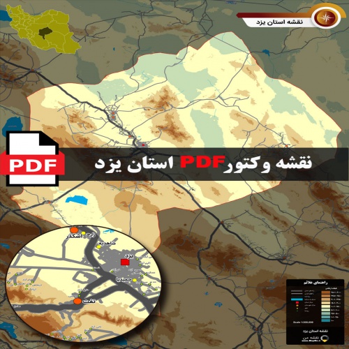  نقشه جدید pdf استان یزد در ابعاد بزرگ و کیفیت عالی