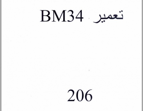  آموزش تعمیر bm34  پژو 206