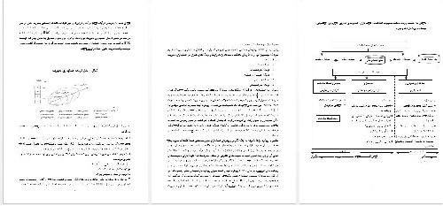  تحقيق با عنوان ارزیابی از حسابداری مدیریت  با توجه به تغییرات اقتصادی