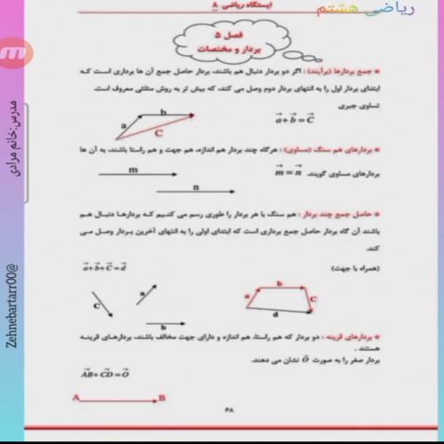  فایل اموزشی ریاضی هشتم فصل پنجم