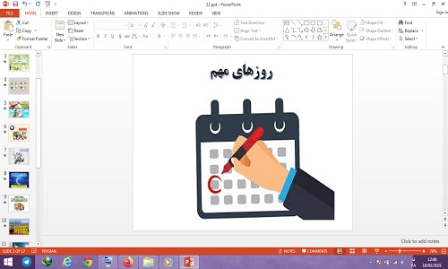  دانلود پاورپوینت روزهای مهم درس 22 مطالعات اجتماعی پایه چهارم دبستان