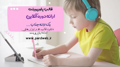  دانلود تم پاورپوینت ارائه دوره آنلاین