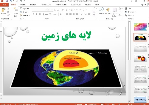  پاورپوینت لایه های زمین 