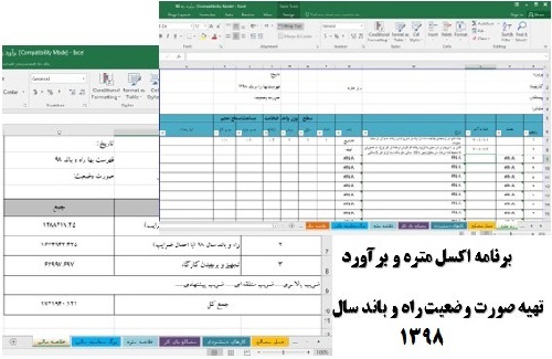  برنامه اکسل متره و برآورد راه و باند 98