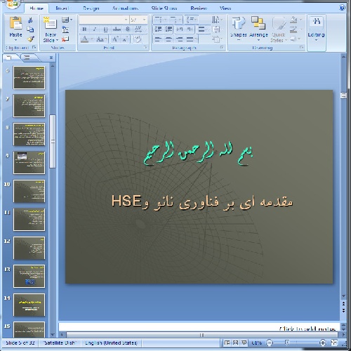  دانلود پاورپوینت مقدمه ای بر فناوری نانو و HSE- در 32 اسلاید