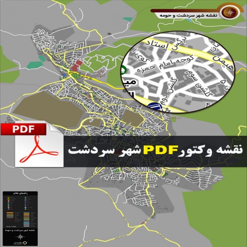  نقشه pdf شهر سردشت و حومه با کیفیت بسیار بالا در ابعاد بزرگ