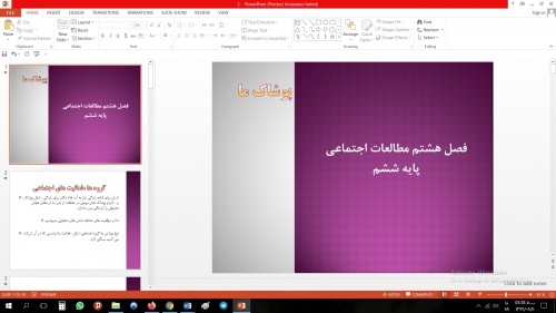 دانلود پاورپوینت فصل هشتم مطالعات اجتماعی مقطع ششم ابتدایی پوشاک ما
