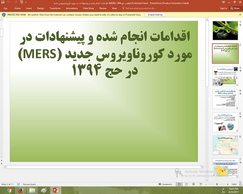  پاورپوینت درباره اقدامات انجام شده و پيشنهادات در مورد كوروناويروس جديد (MERS) در حج 1394