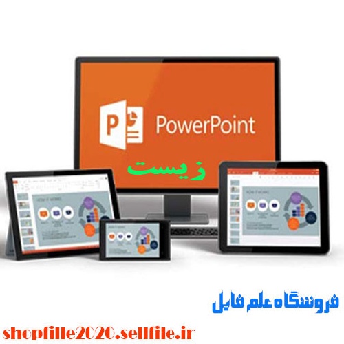  پاورپوینت  سرویکس