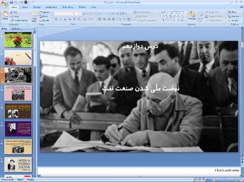   پاورپوینت درس 12 تاریخ معاصر ایران پایه یازدهم نهضت ملى شدن صنعت نفت