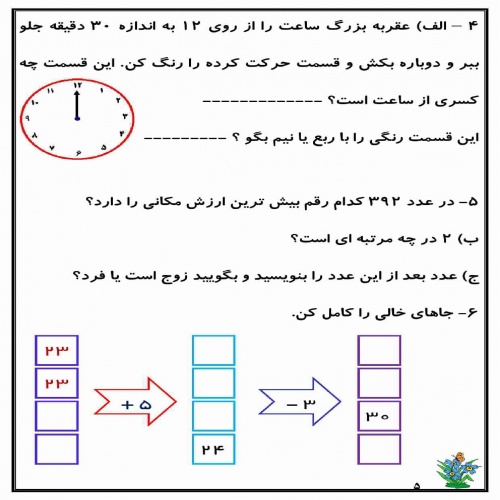  کاربرگ هفته ی چهارم اردیبهشت ماه پایه دوم دبستان (ابتدائی): (ریاضی، فارسی، علوم وهدیه) (16 صفحه)