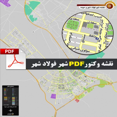  نقشه pdf شهر فولاد شهر و حومه با کیفیت بسیار بالا در ابعاد بزرگ