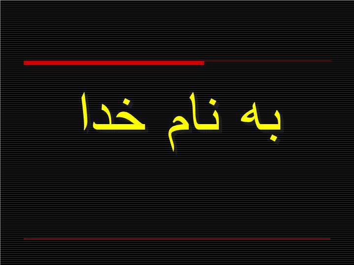 پاورپوینت آسیب شناسی جوانان